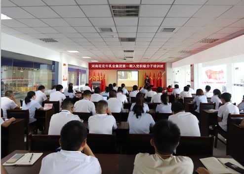 花花牛第一期入黨積極分子培訓(xùn)班開講啦！