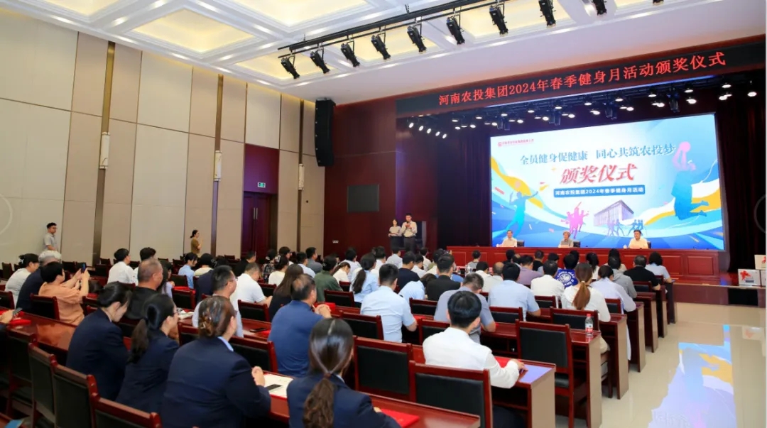 省農(nóng)投集團(tuán)2024年春季健身月活動頒獎儀式舉行，花花牛聯(lián)隊獲得優(yōu)異成績！
