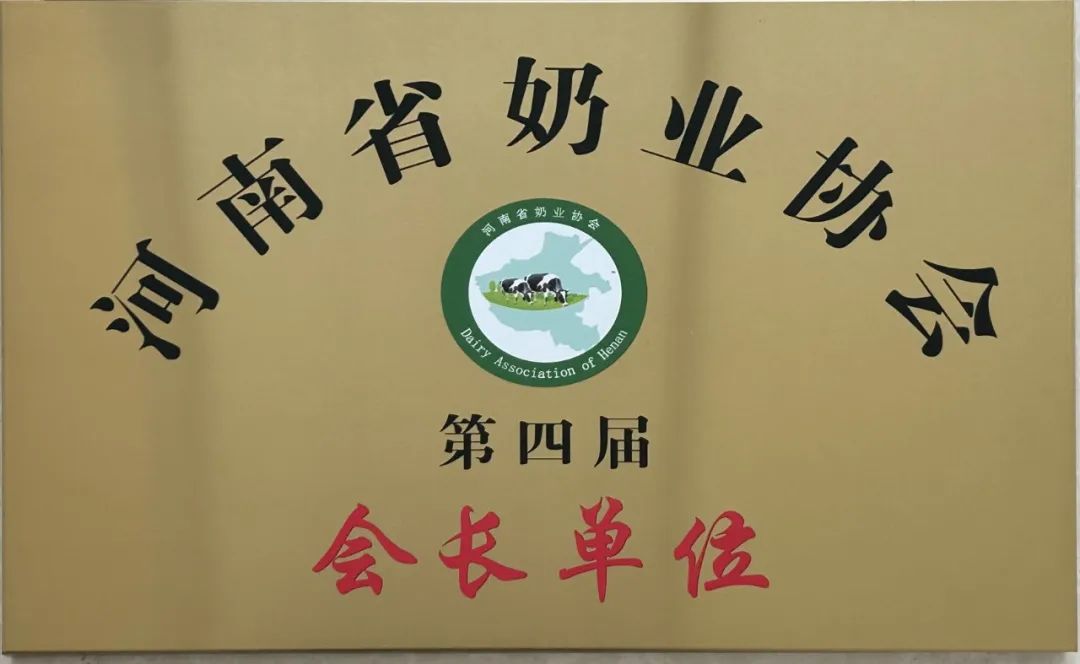 河南奶業(yè)發(fā)展啟航新征程——花花牛乳業(yè)集團黨委書記、董事長唐洪峰當選河南省奶業(yè)協(xié)會會長