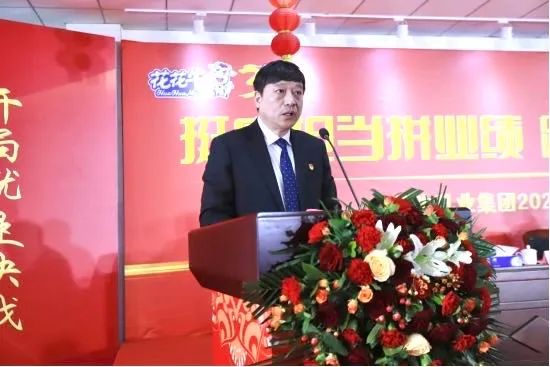 挺膺擔(dān)當(dāng)拼業(yè)績，踔厲奮發(fā)開新局——花花牛乳業(yè)集團召開2024年度工作會議