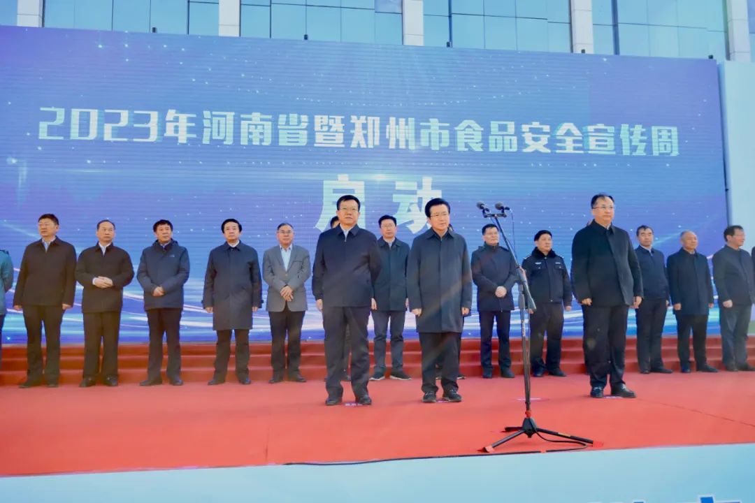 花花牛丨落實(shí)食品生產(chǎn)加工企業(yè)質(zhì)量安全主體責(zé)任，助力人民群眾生活更美好——2023年河南省暨鄭州食品安全宣傳周啟動(dòng)儀式隆重舉行