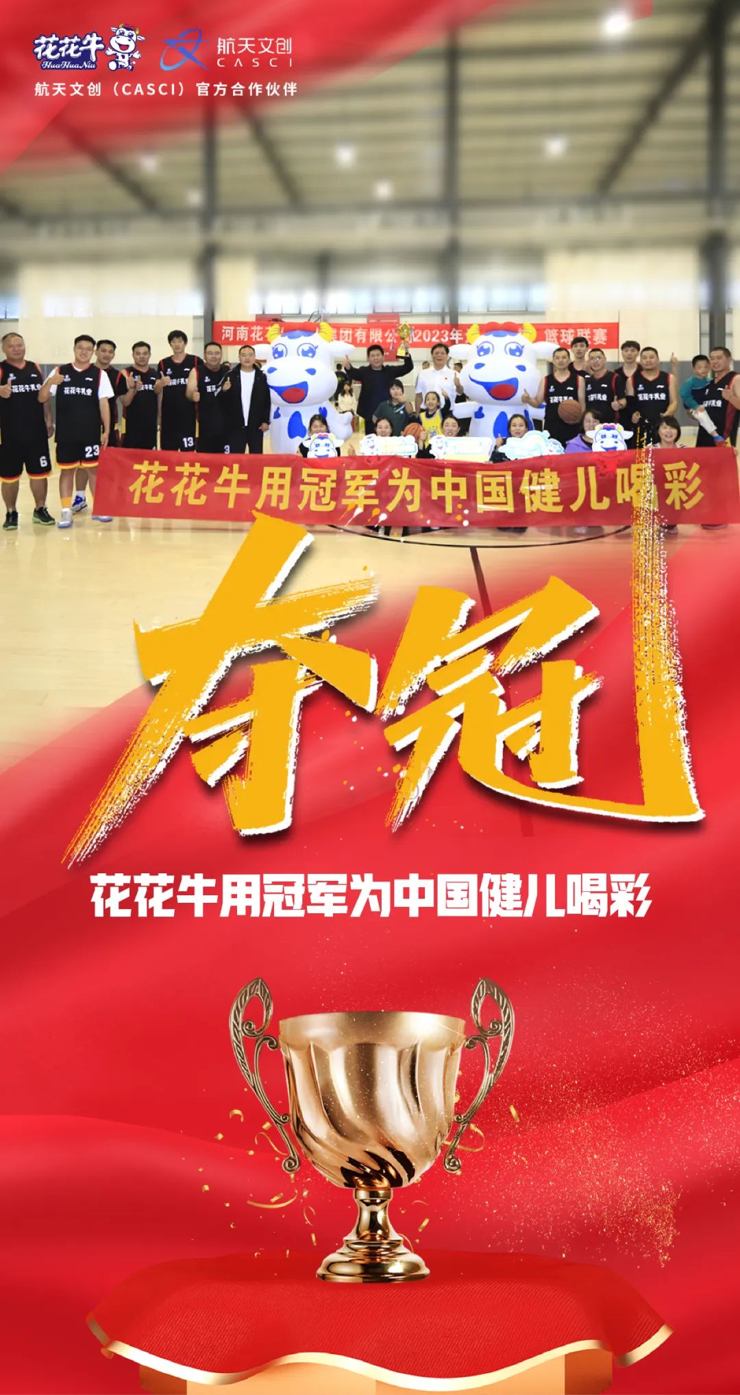 花花牛丨奪冠，奪冠，奪冠！??！用冠軍為中國(guó)健兒喝彩！??！