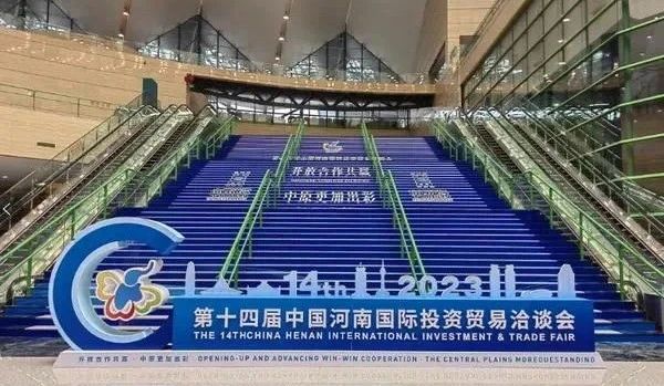 快訊 | 第十四屆中國河南國際投資貿(mào)易洽談會(huì)開幕，河南農(nóng)投集團(tuán)旗下產(chǎn)業(yè)組團(tuán)參展