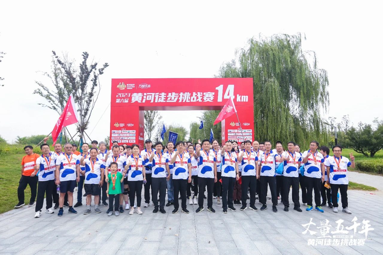最可貴的成功，是超越曾經(jīng)的自己丨花花牛勝利完成“第六屆黃河徒步挑戰(zhàn)賽”