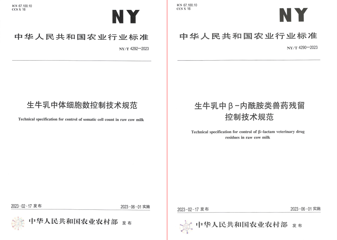 花花牛丨“標(biāo)準(zhǔn)驅(qū)動(dòng)，示范引領(lǐng)”花花牛乳業(yè)集團(tuán)制定2項(xiàng)農(nóng)業(yè)行業(yè)標(biāo)準(zhǔn)