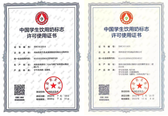 未來可期 健康護(hù)航丨花花牛乳業(yè)集團(tuán)取得學(xué)生飲用奶常、低溫發(fā)酵乳生產(chǎn)資質(zhì)