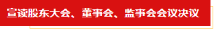 揚(yáng)帆起航 譜寫絢麗新篇章 | 花花牛乳業(yè)集團(tuán)新一屆董事會(huì)成立并召開中高層以上領(lǐng)導(dǎo)干部會(huì)議 揚(yáng)帆起航 譜寫絢麗新篇章 | 花花牛乳業(yè)集團(tuán)新一屆董事會(huì)成立并召開中高層以上領(lǐng)導(dǎo)干部會(huì)議