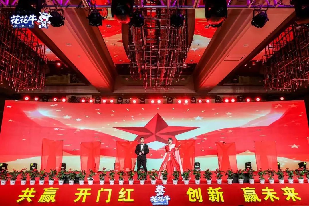 花花牛乳業(yè)集團(tuán)營銷大會前瞻：新賽道“冰淇淋”和“汽水”驚艷亮相，聯(lián)誼晚會精彩紛呈
