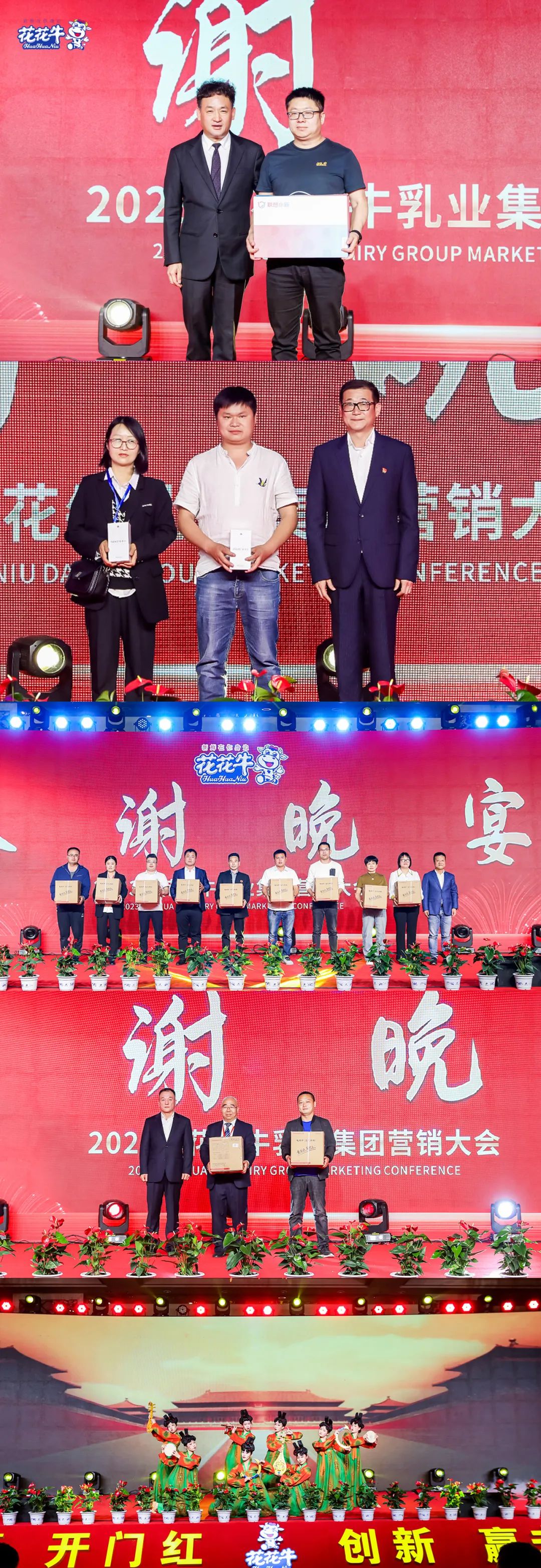 花花牛乳業(yè)集團(tuán)營銷大會前瞻：新賽道“冰淇淋”和“汽水”驚艷亮相，聯(lián)誼晚會精彩紛呈