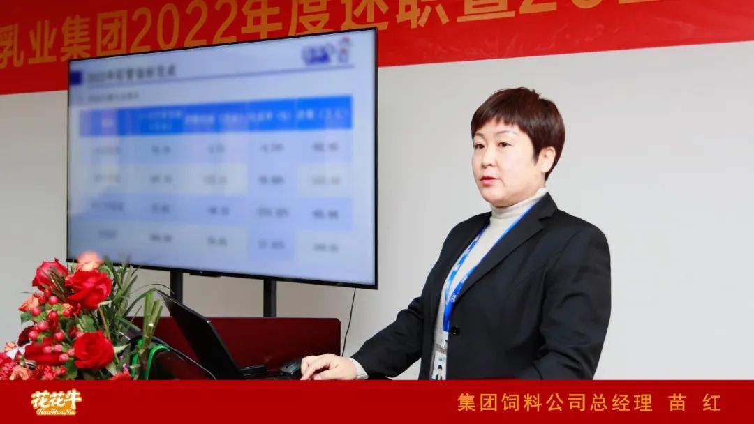 凝心聚力謀開局，賡續(xù)奮斗再出發(fā) |河南花花牛乳業(yè)集團(tuán)2022年度述職暨2023年度規(guī)劃會(huì)議隆重召開