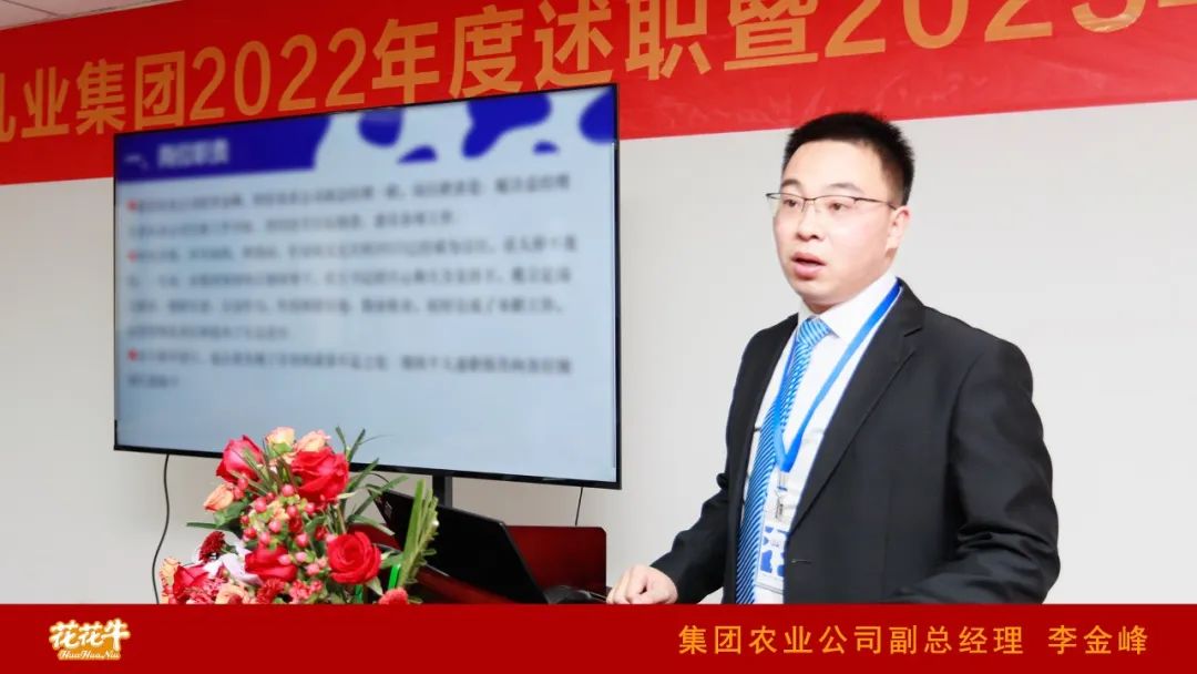 凝心聚力謀開局，賡續(xù)奮斗再出發(fā) |河南花花牛乳業(yè)集團(tuán)2022年度述職暨2023年度規(guī)劃會(huì)議隆重召開