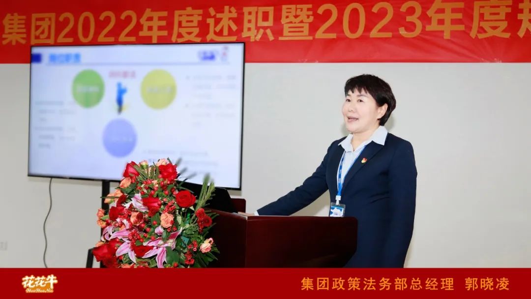 凝心聚力謀開局，賡續(xù)奮斗再出發(fā) |河南花花牛乳業(yè)集團(tuán)2022年度述職暨2023年度規(guī)劃會(huì)議隆重召開