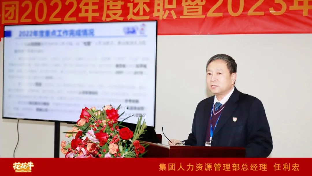 凝心聚力謀開局，賡續(xù)奮斗再出發(fā) |河南花花牛乳業(yè)集團(tuán)2022年度述職暨2023年度規(guī)劃會(huì)議隆重召開