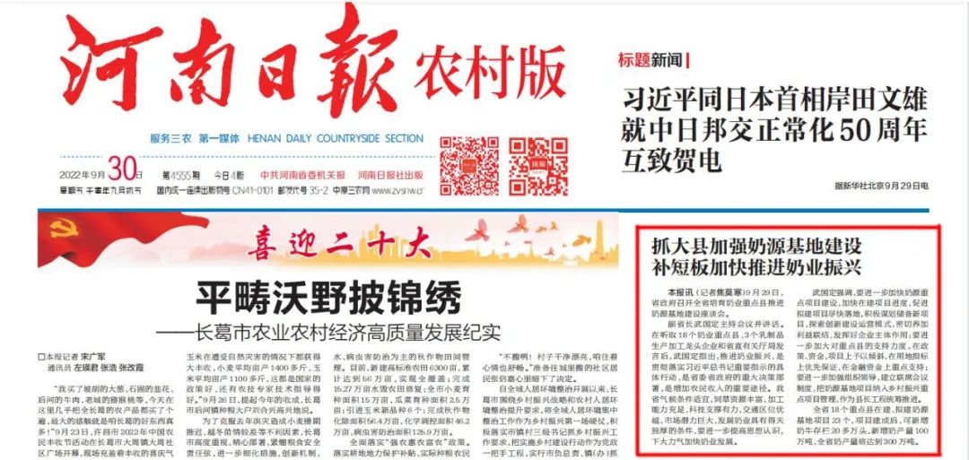 快訊 | 河南省召開培育奶業(yè)重點(diǎn)縣推進(jìn)奶源基地建設(shè)工作座談會 快訊 | 河南省召開培育奶業(yè)重點(diǎn)縣推進(jìn)奶源基地建設(shè)工作座談會