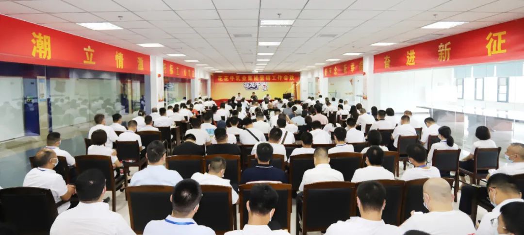 鼓足干勁·再創(chuàng)輝煌 | 花花牛乳業(yè)集團(tuán)召開經(jīng)銷商座談會(huì) 鼓足干勁·再創(chuàng)輝煌 | 花花牛乳業(yè)集團(tuán)召開經(jīng)銷商座談會(huì)