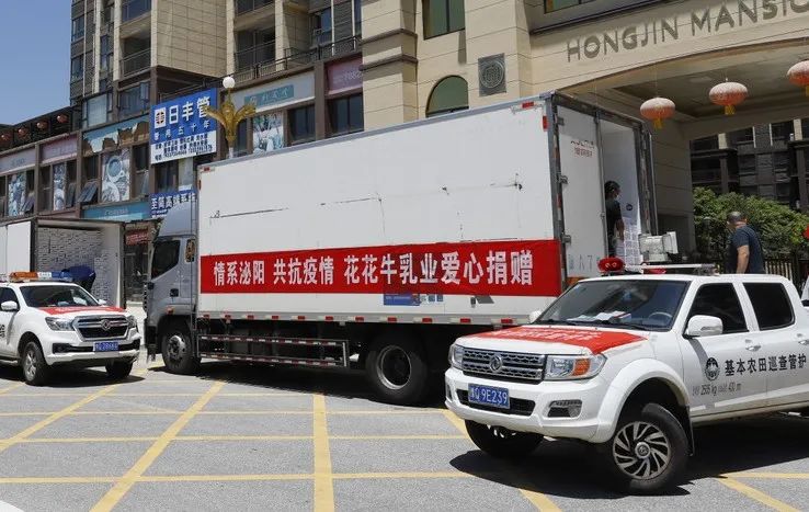 愿云開(kāi)“疫”散，戰(zhàn)疫“泌”勝！花花牛愛(ài)心牛奶走進(jìn)泌陽(yáng)