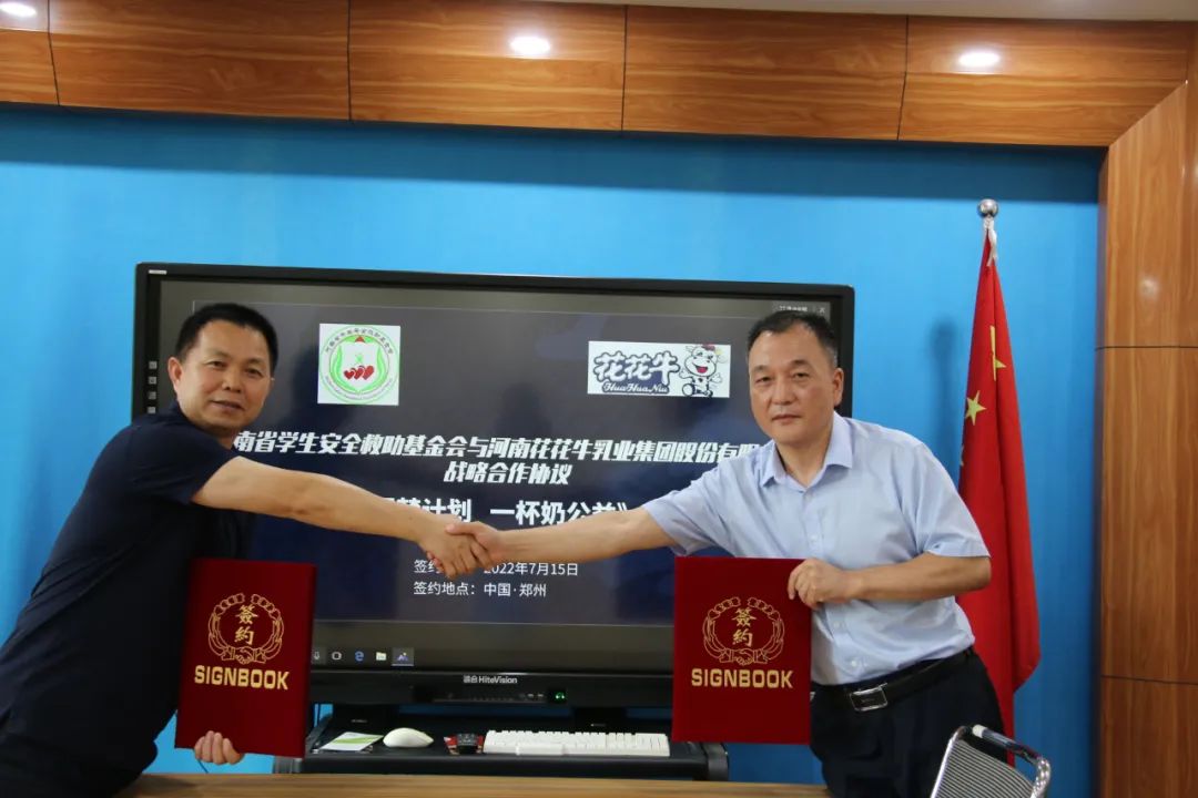 愛心奶情系學子，公益情溫暖人心—河南花花牛乳業(yè)集團助力基金會“圓夢計劃?一杯奶”公益項目，愛心捐贈善款50萬元！