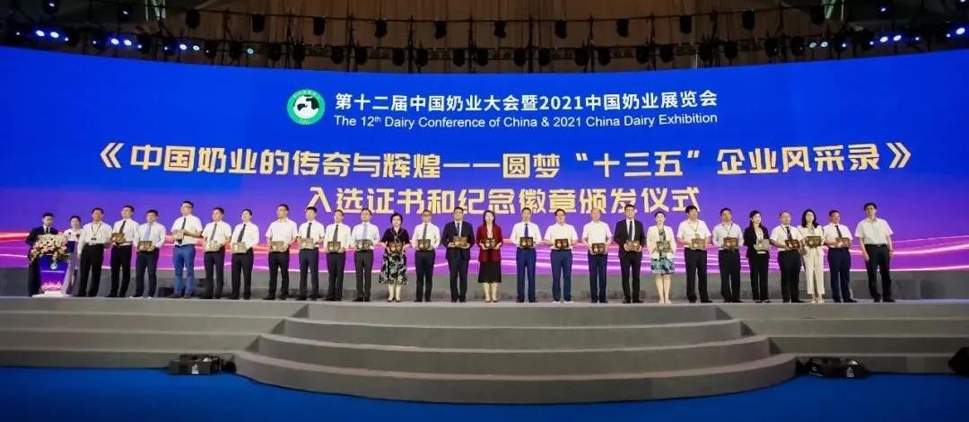 第十二屆中國奶業(yè)大會、中國奶業(yè)展覽會暨2021中國奶業(yè)20強（D20）峰會在合肥盛大召開