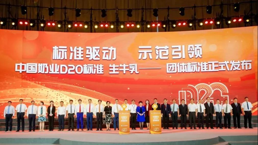 第十二屆中國奶業(yè)大會、中國奶業(yè)展覽會暨2021中國奶業(yè)20強（D20）峰會在合肥盛大召開