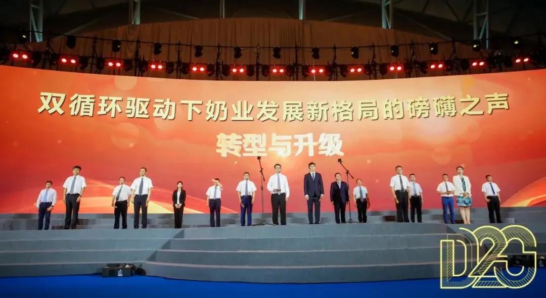 第十二屆中國奶業(yè)大會、中國奶業(yè)展覽會暨2021中國奶業(yè)20強（D20）峰會在合肥盛大召開