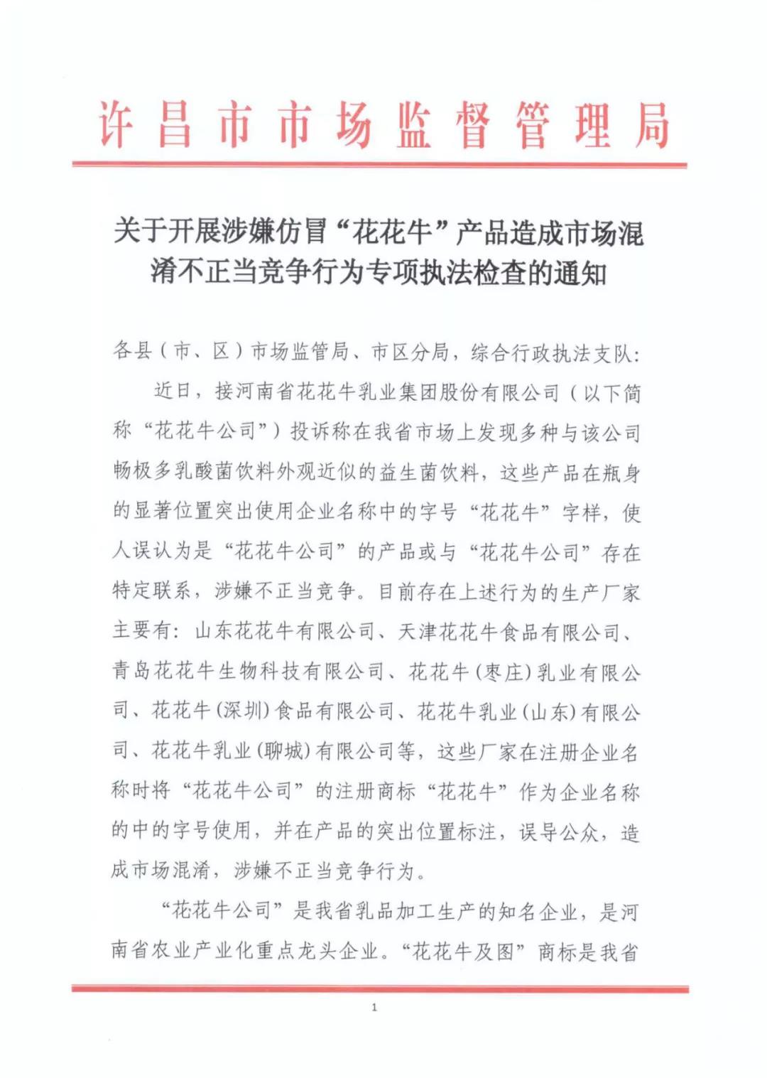 許昌市建安區(qū)市場監(jiān)管局重拳出擊 3250件仿冒“花花牛”被集中銷毀