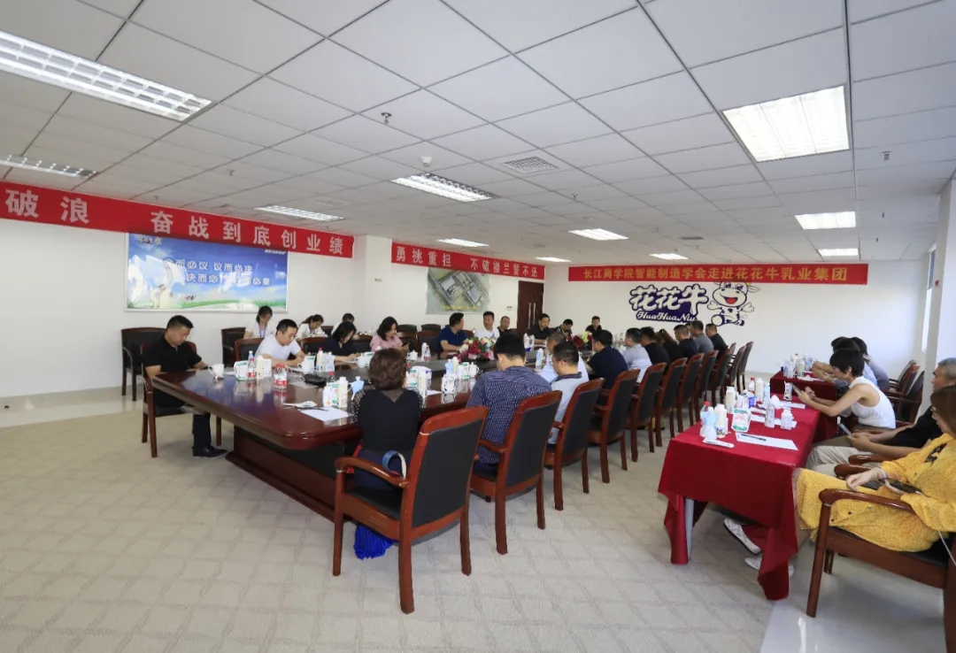 快訊 | 長江商學(xué)院智能制造學(xué)會走進花花牛乳業(yè)集團