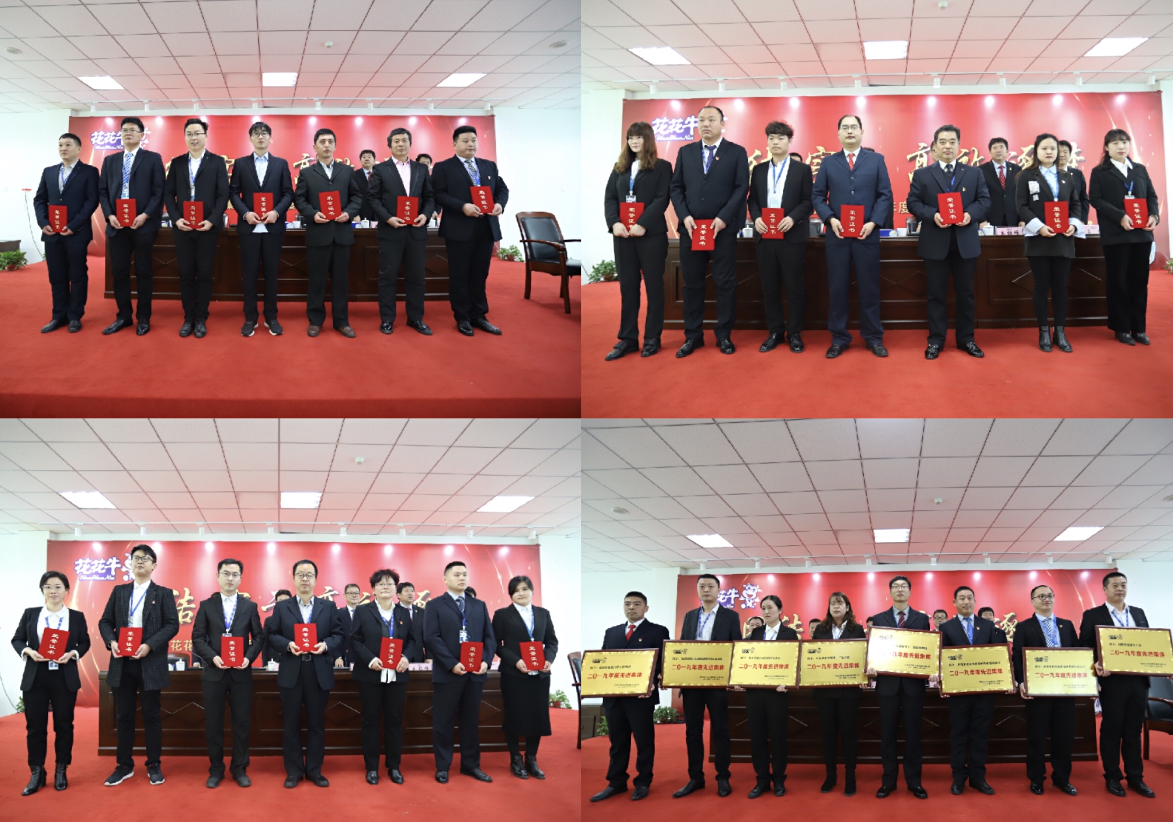 “團(tuán)結(jié)、實(shí)干、高效、逐夢(mèng)” 花花牛乳業(yè)集團(tuán)2019年度工作總結(jié)暨表彰大會(huì)勝利召開(kāi)