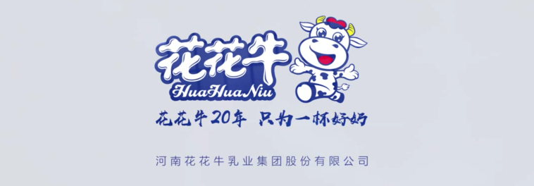 榮獲全國(guó)“質(zhì)量月”五項(xiàng)大獎(jiǎng)，花花牛真牛！