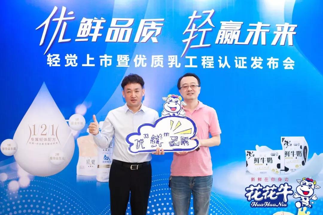 花花牛輕覺上市暨優(yōu)質乳工程認證發(fā)布會，盛大啟幕！
