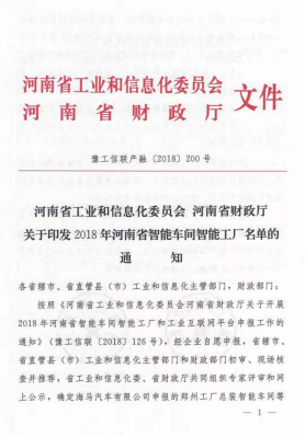 創(chuàng)新驅(qū)動，引領(lǐng)科技浪潮|熱烈祝賀花花牛智能工廠通過驗(yàn)收