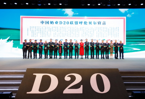 花花牛亮相中國奶業(yè)20強(qiáng)呼倫貝爾峰會(huì)，共話中國奶業(yè)振興！