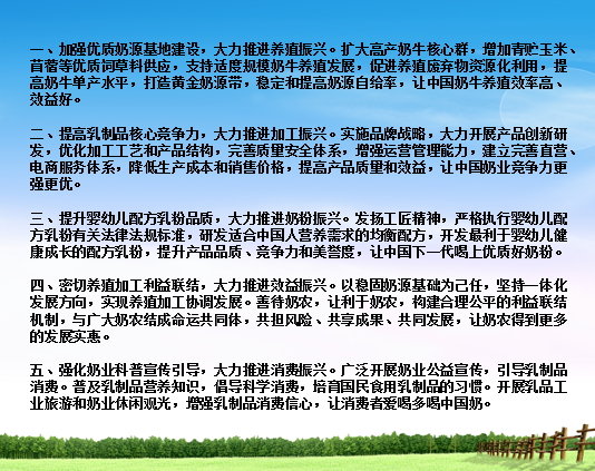 花花牛亮相中國奶業(yè)20強(qiáng)呼倫貝爾峰會(huì)，共話中國奶業(yè)振興！