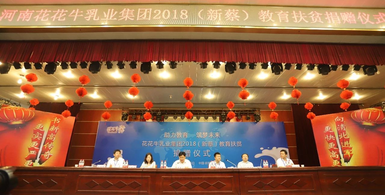 花花牛|捐助教育100萬(wàn)元！做公益，我們是認(rèn)真的！