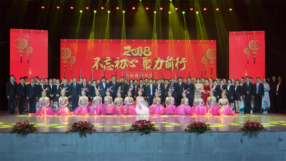 “不忘初心、聚力前行” 花花牛集團2018迎新春聯(lián)歡會隆重舉行