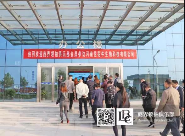 商界領袖俱樂部精英參訪花花牛！