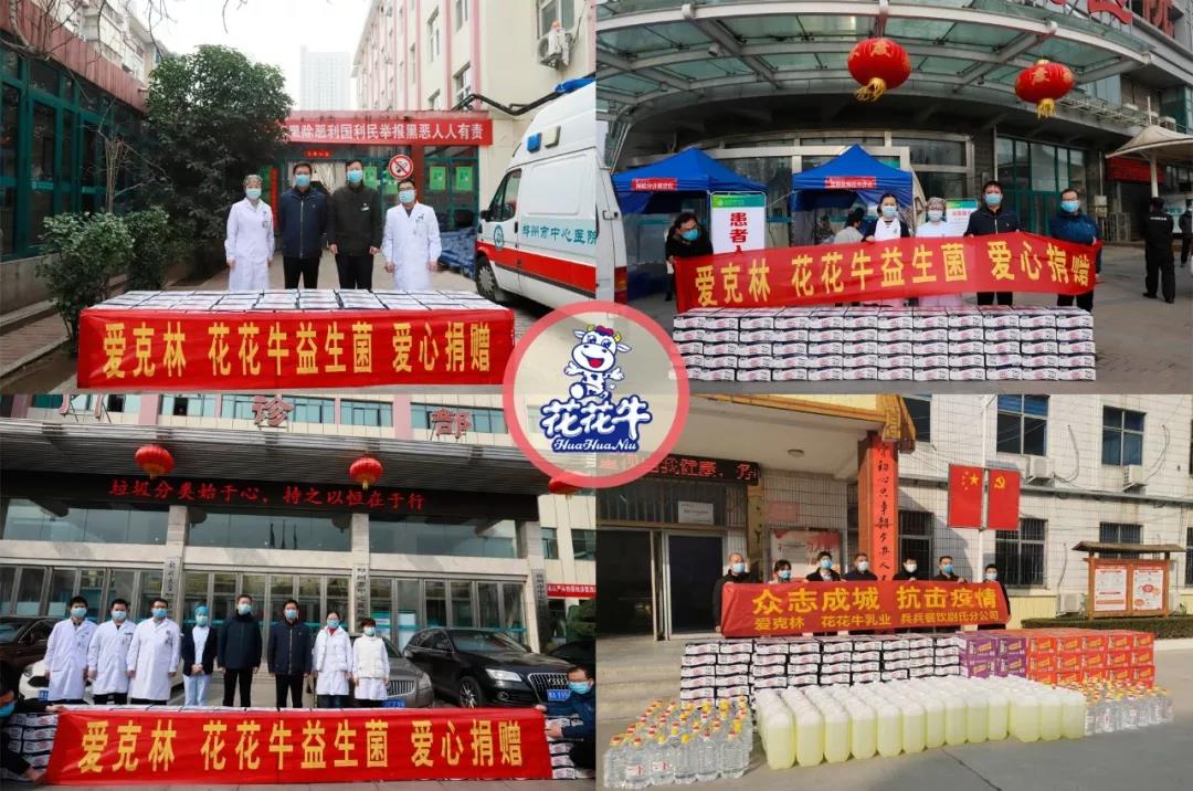 愛(ài)心花花牛 | 向抗疫一線醫(yī)護(hù)工作者致敬！