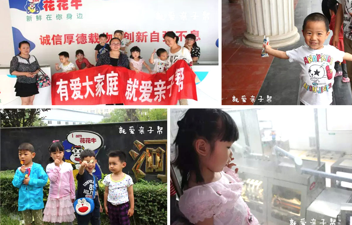 歡慶六一，花花牛舉辦“親子幫”活動(dòng)