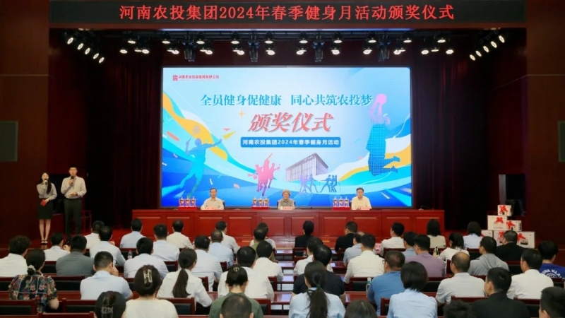 省農(nóng)投集團(tuán)2024年春季健身月活動(dòng)頒獎(jiǎng)儀式舉行，花花牛聯(lián)隊(duì)獲得優(yōu)異成績(jī)！