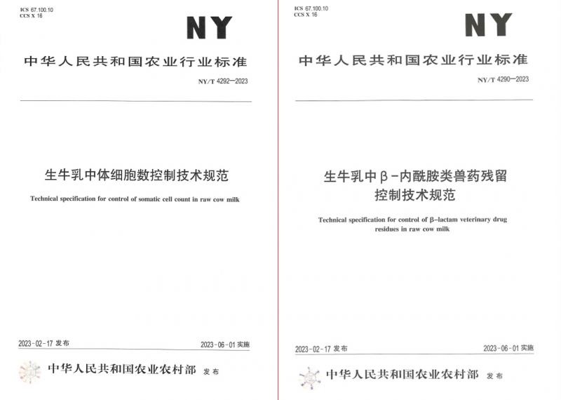 花花牛丨“標(biāo)準(zhǔn)驅(qū)動，示范引領(lǐng)”花花牛乳業(yè)集團(tuán)制定2項(xiàng)農(nóng)業(yè)行業(yè)標(biāo)準(zhǔn)