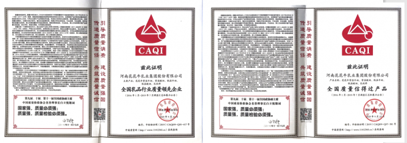 榮獲全國(guó)“質(zhì)量月”五項(xiàng)大獎(jiǎng)，花花牛真牛！