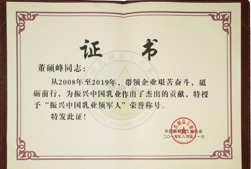 中國(guó)乳制品工業(yè)協(xié)會(huì)第二十五次年會(huì)召開(kāi)！花花?？偛枚T峰獲“振興乳業(yè)領(lǐng)軍人”榮譽(yù)稱(chēng)號(hào)