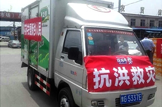 花花牛愛心在行動(dòng)，關(guān)愛新鄉(xiāng)受災(zāi)人民